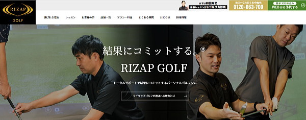 ライザップゴルフのホームページ